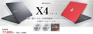 mouse 『X4シリーズ』のノートパソコン